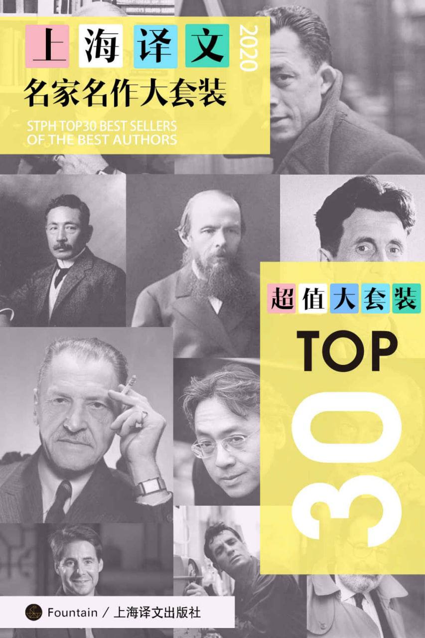 上海译文TOP30名家名作大套装2020, 13.55G